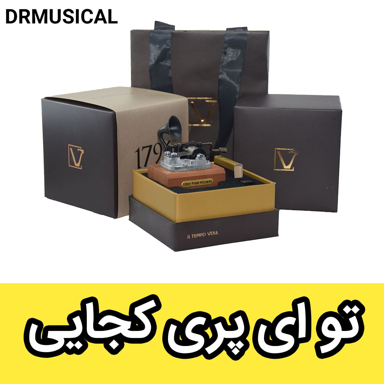 جعبه موزیکال تو ای پری کجایی برند IL TEMPO VOLA مدل هندلی گرامافونی نیو کلاسیکو