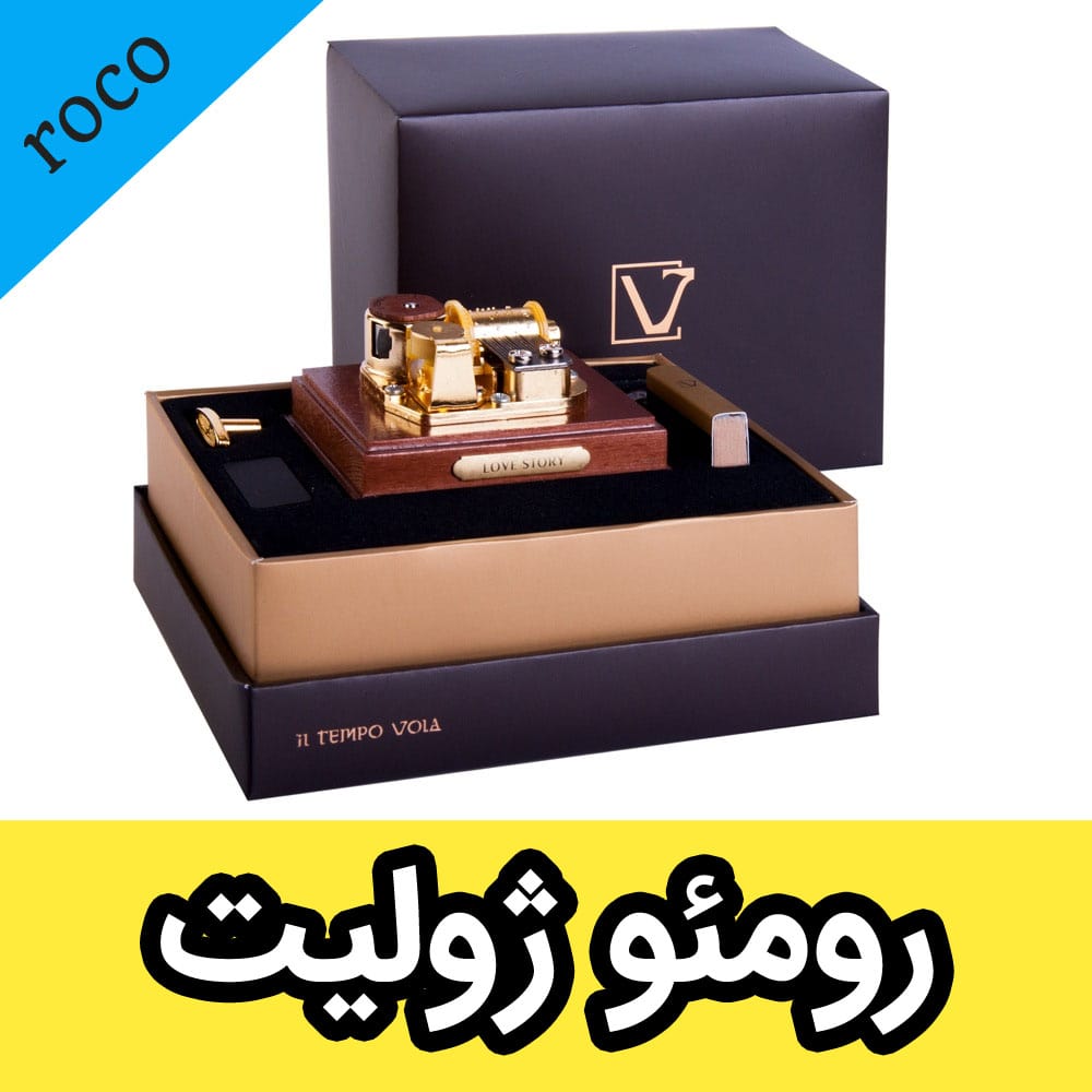 خرید جعبه موزیکال ایل تمپو ولا مدل کوکی روکو roco با ملودی عاشقانه رومئو ژولیت