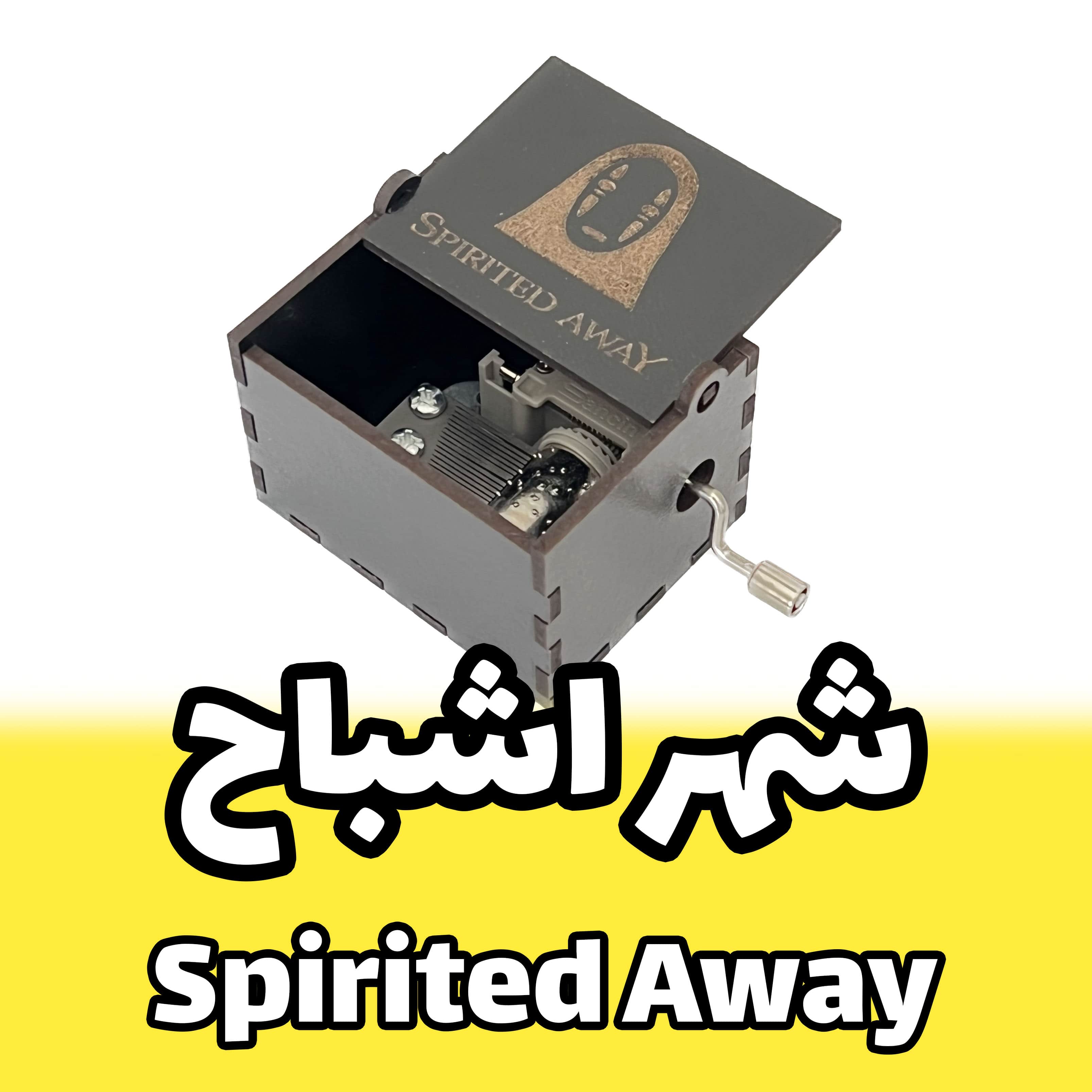 جعبه موزیکال شهر اشباح Spirited Away برند اینو دلا ویتا مدل ARCA