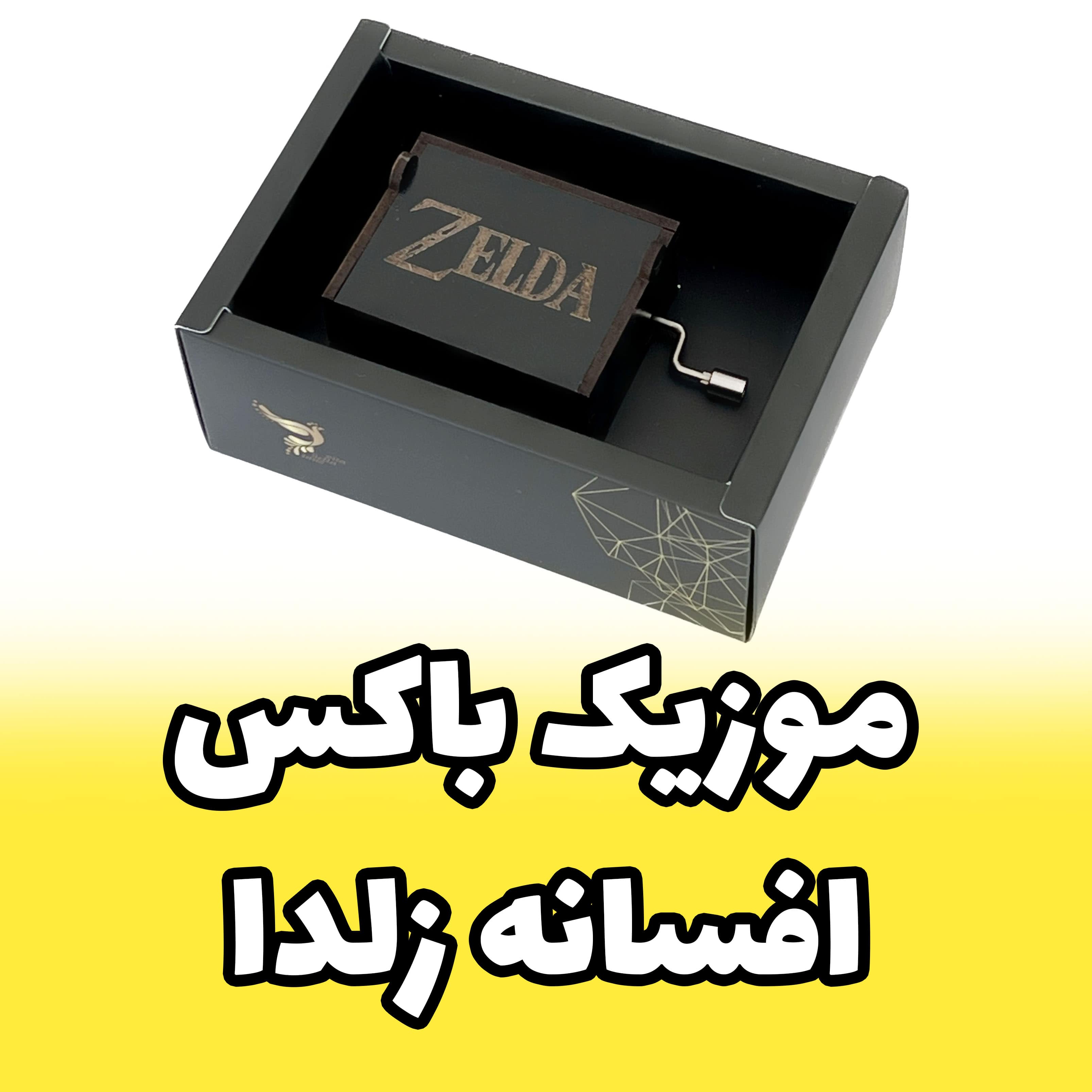 موزیک باکس افسانه زلدا The Legend of Zelda برند اینو دلا ویتا مدلarca