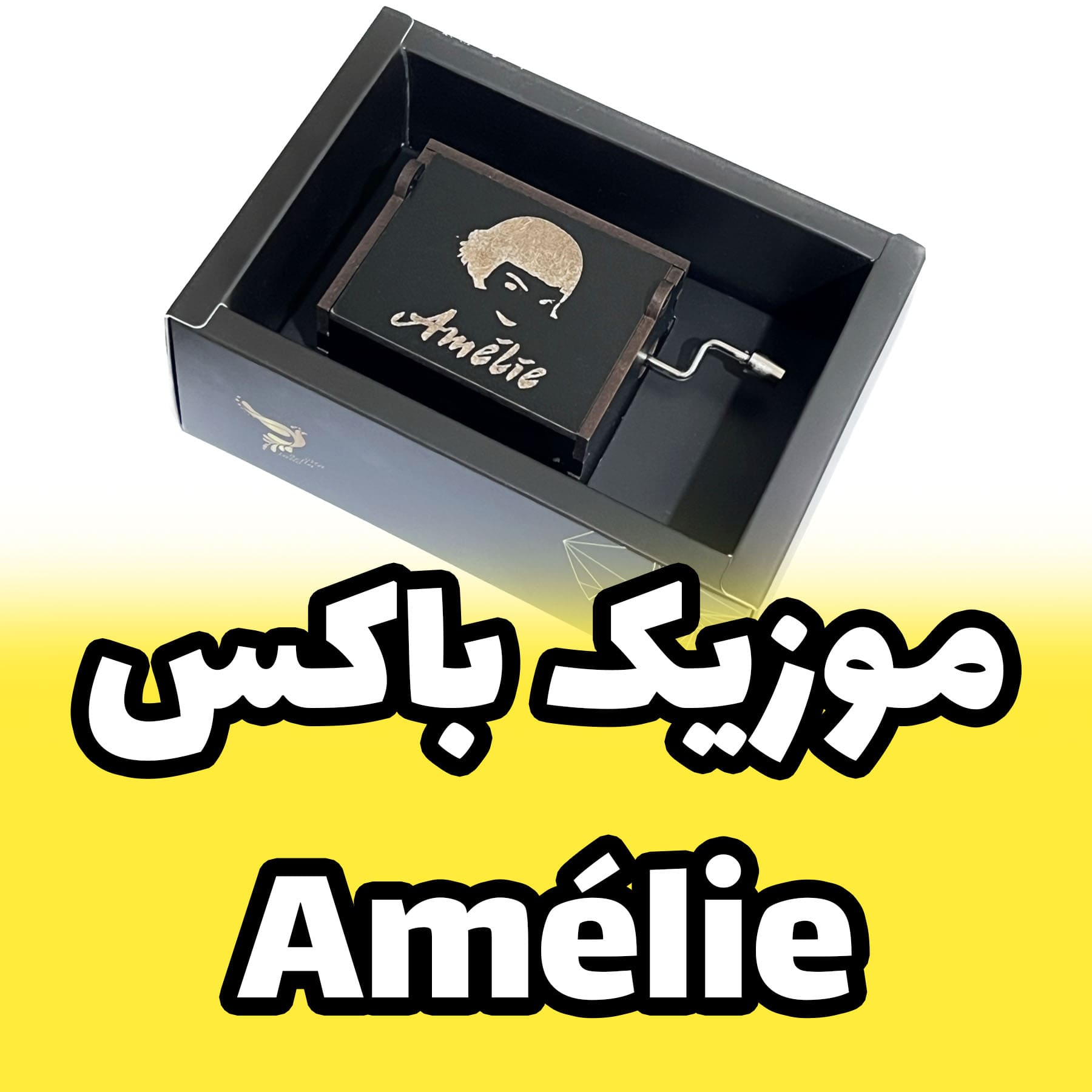 موزیک باکس امیلی Amélie برند اینو دلا ویتا مدل ARCA دارای جعبه و ساک دستی