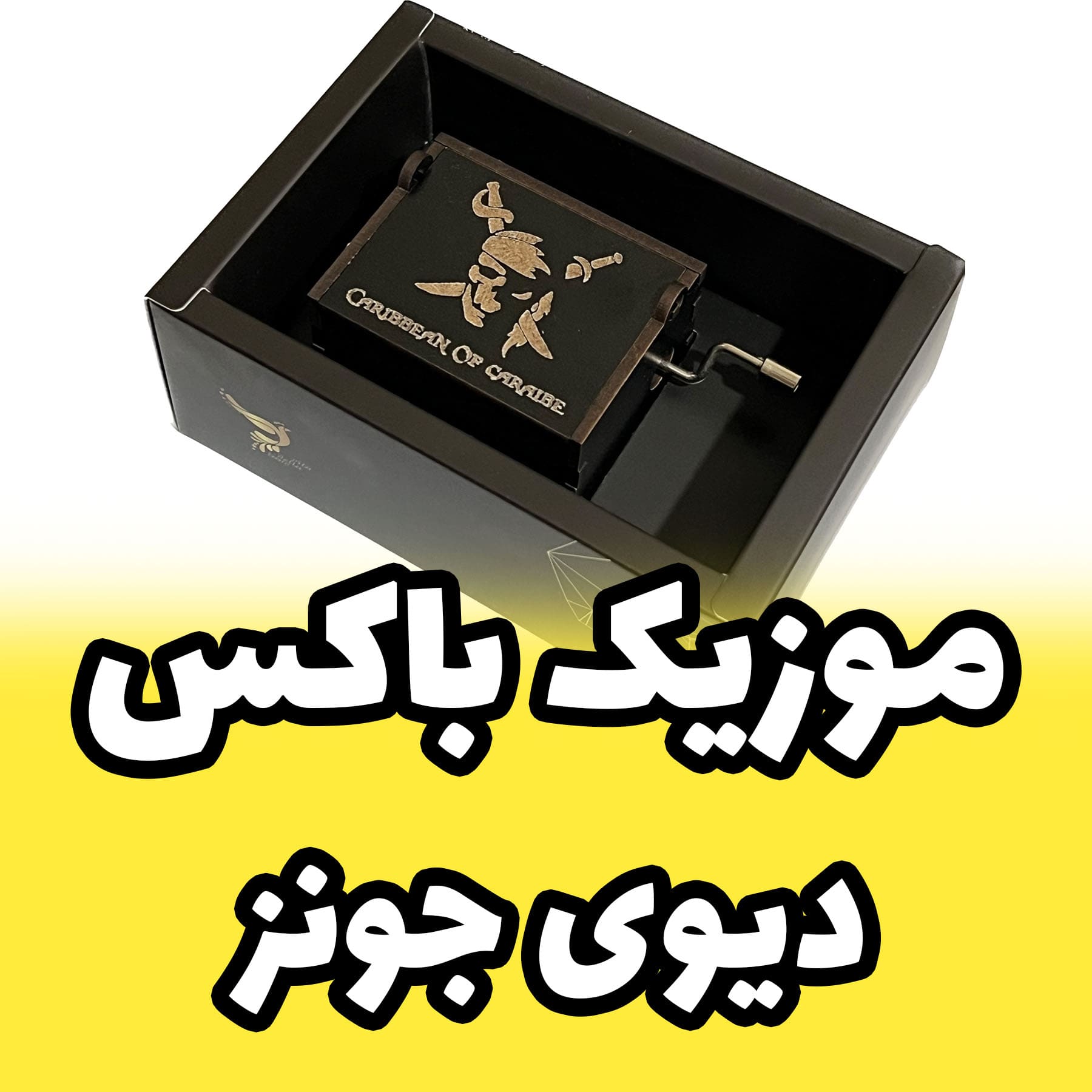 موزیک باکس کشتی دزدان دریایی کارائیب برن اینو دلا ویتا مدل ARCA