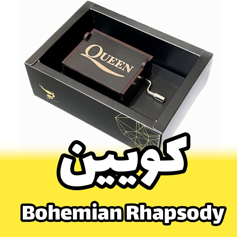 موزیک باکس کوئین برند اینو دلا ویتا مدل آرکا ملودی Bohemian Rhapsody