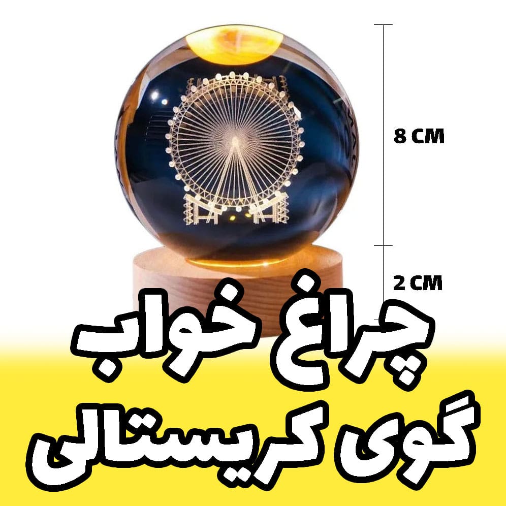 خرید گوی چراغ خواب کریستالی طرح چرخ و فلک قطر۸ سانتی متر