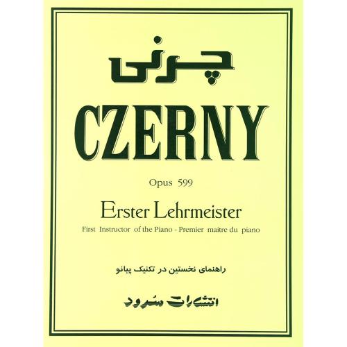 کتاب پیانو چرنی CZERNY راهنمای نخستین در تکنیک پیانو